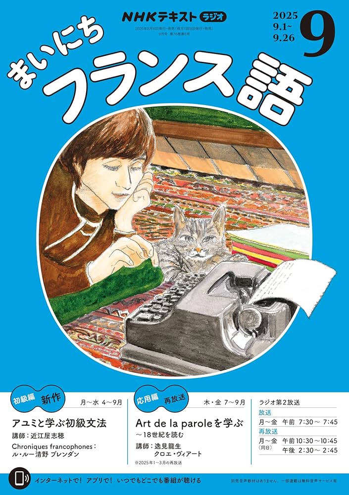 K*M様 NHK CDラジオ　まいにちスペイン語 CD　未開封12点 Amazon.co.jp: NHKラジオ まいにちスペイン語 2025年 8月号